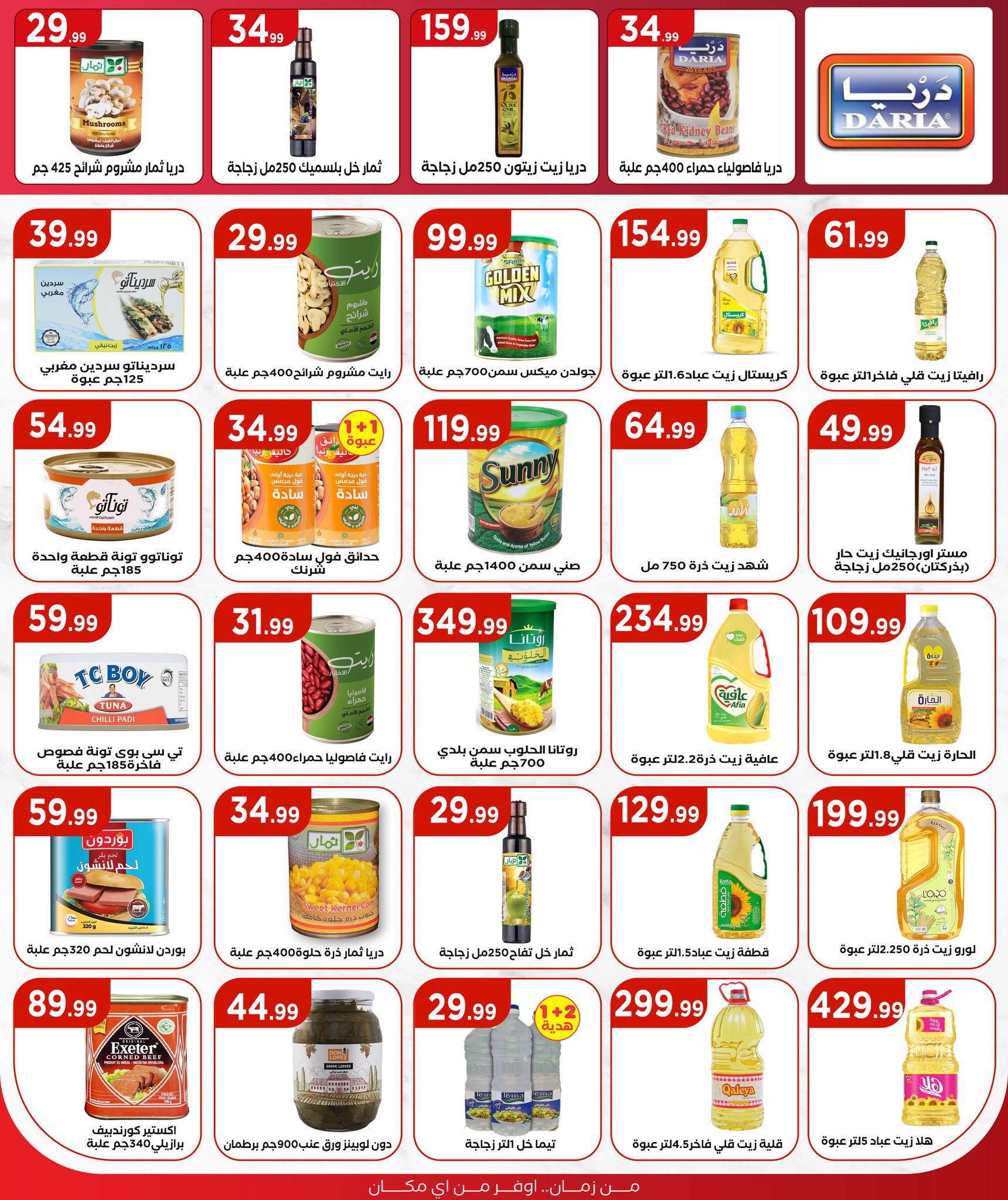 el-mahallawy offers from 25jun to 5jun 2025 عروض المحلاوي من 25 يونيو حتى 5 يونيو 2025 صفحة رقم 15